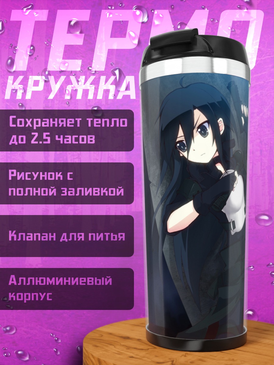 Термокружка Киригая Казуто с мечом