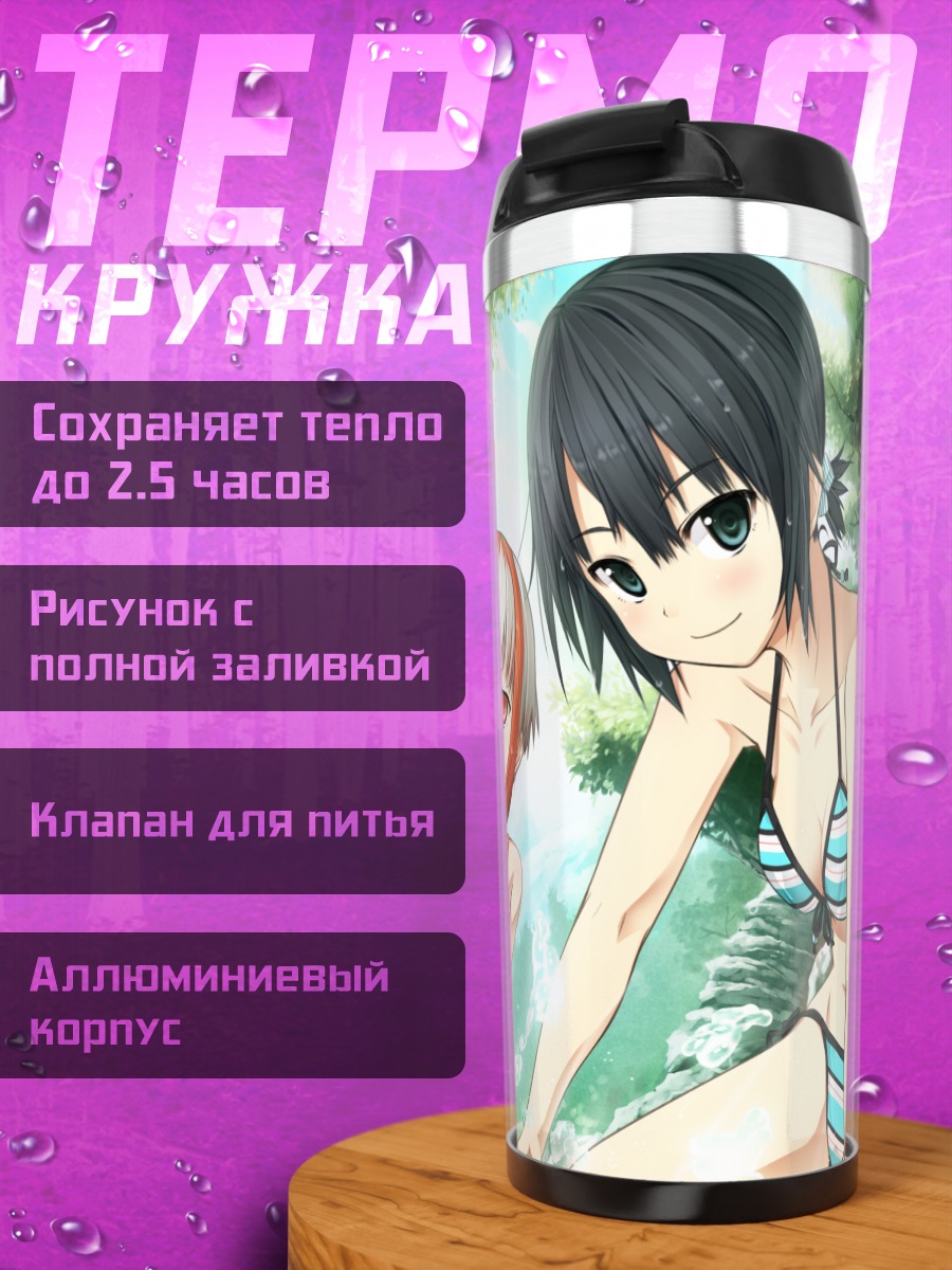 Термокружка Алиса Аришима на пляже