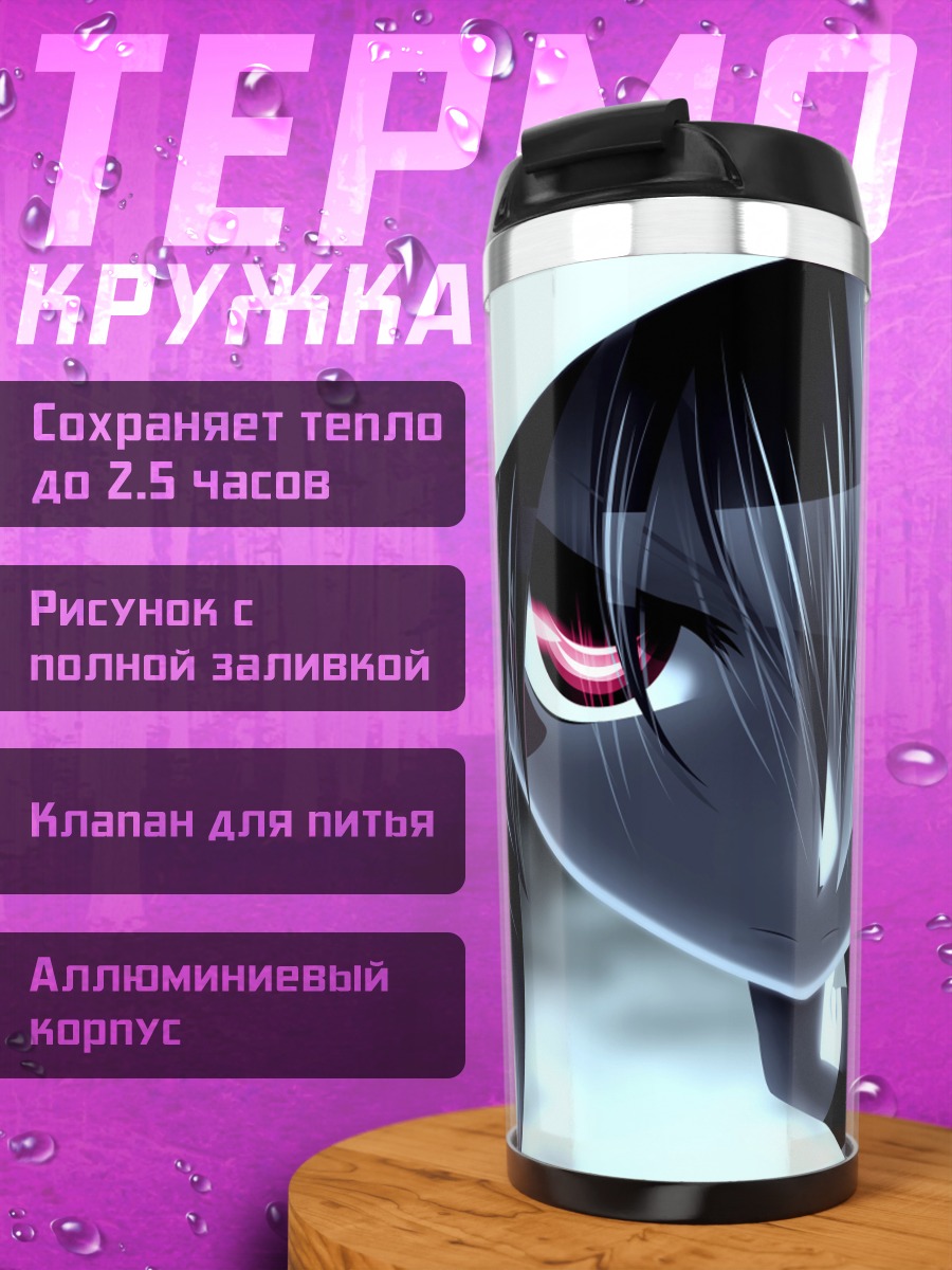 Термокружка Мерри Найтмер