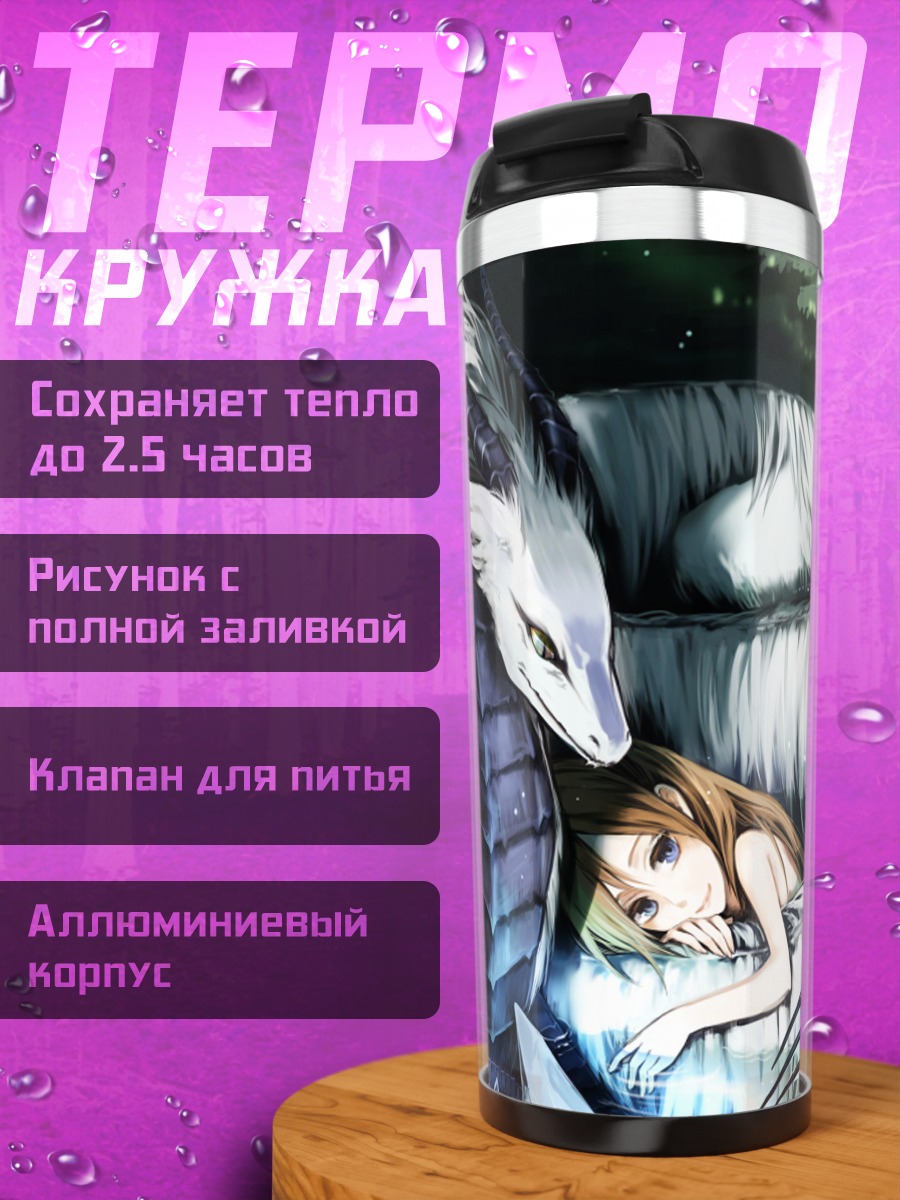 Термокружка Девушка и дракон