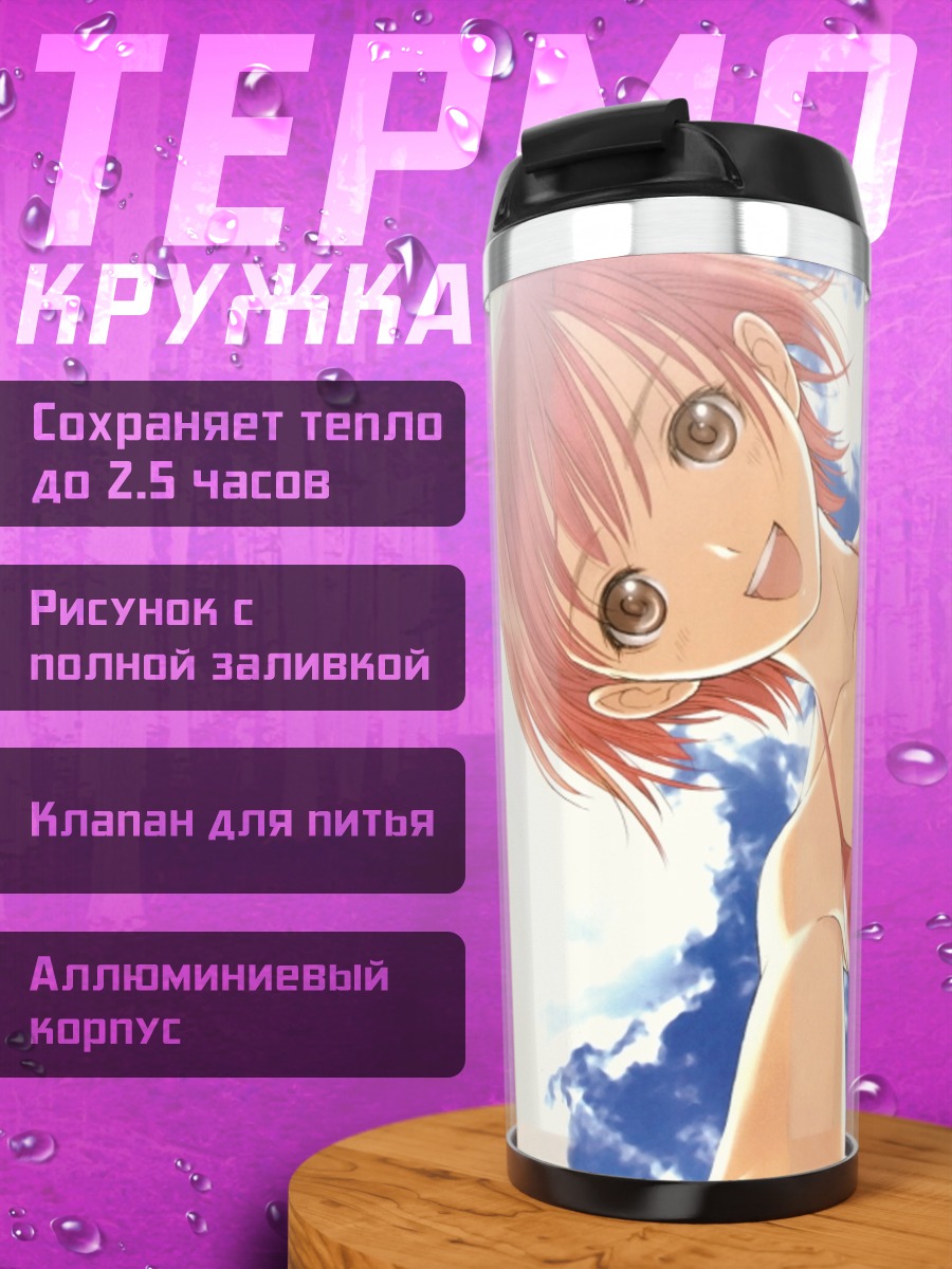 Термокружка Сеена Канон на пляже