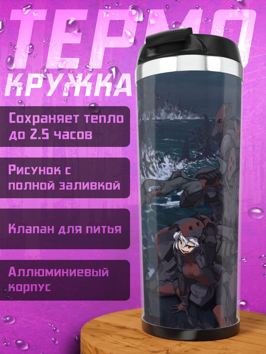 Термокружка Pixiv Fantasia Битва