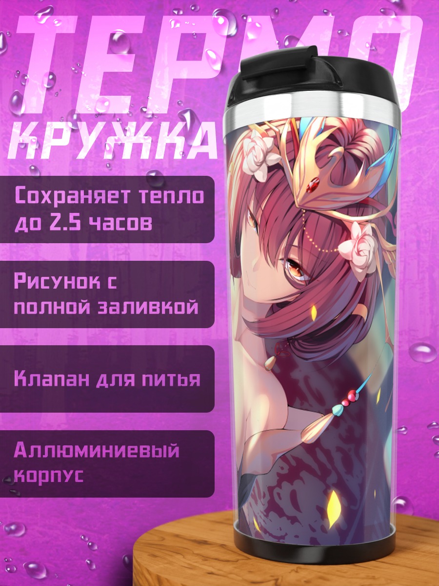 Термокружка Скатах в кимоно