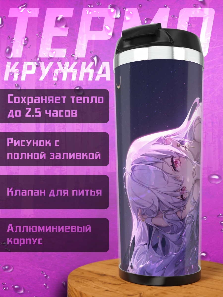 Термокружка Девушка под луной