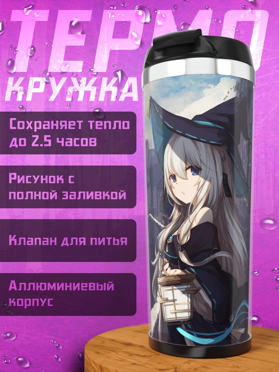 Термокружка Ведьма над городом