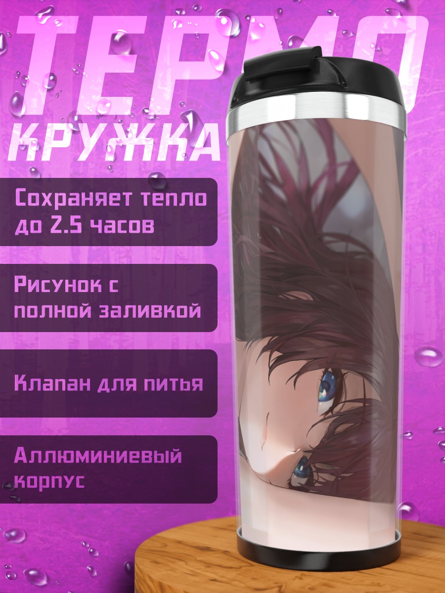 Термокружка Шики Ичиносе в белом