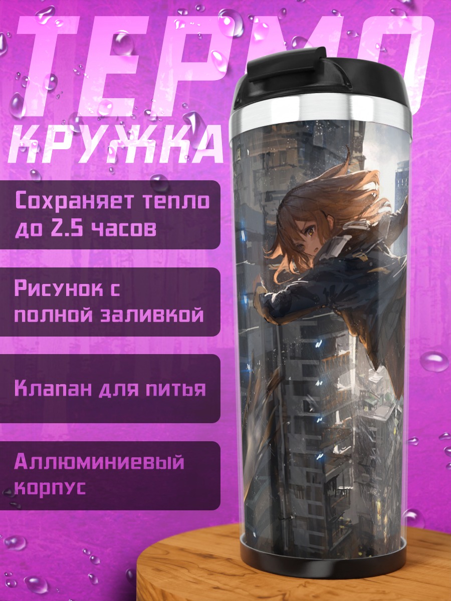 Термокружка Девушка в дожде