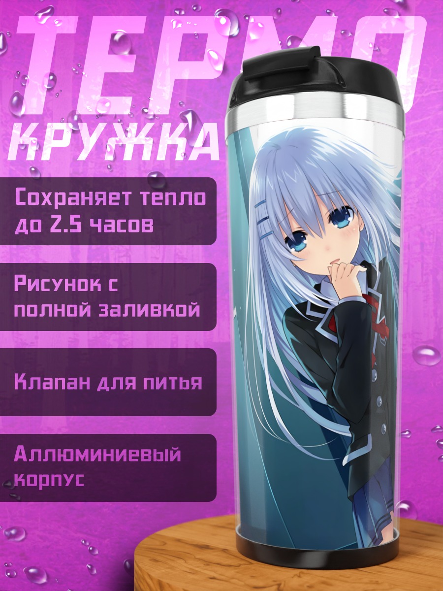 Термокружка Оригами Тобиичи в школе