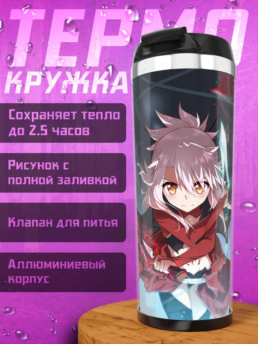 Термокружка Хлоя фон Айнсберн в бою