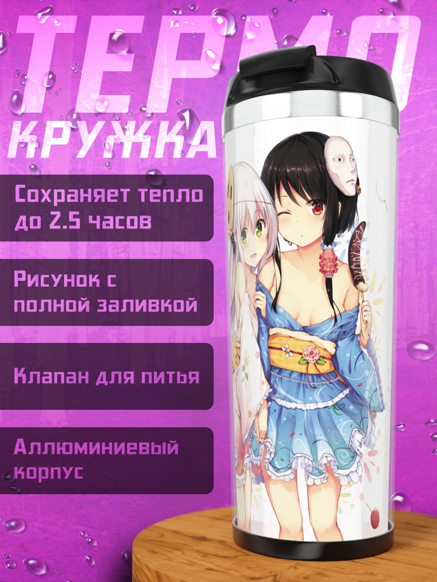 Термокружка Митоко и Шиори