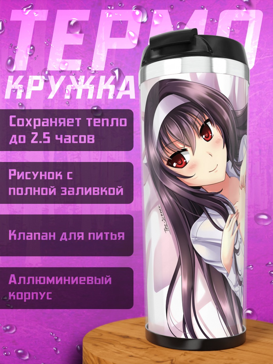 Термокружка Утаха Касумигаока в рубашке
