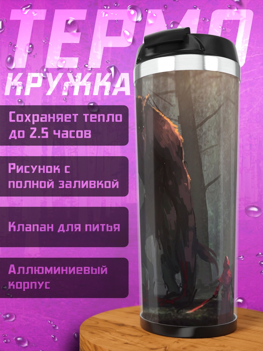 Термокружка Красная Шапочка и Волк