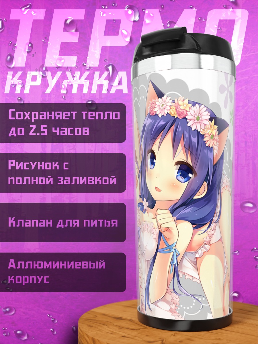 Термокружка Милые кошкодевочки