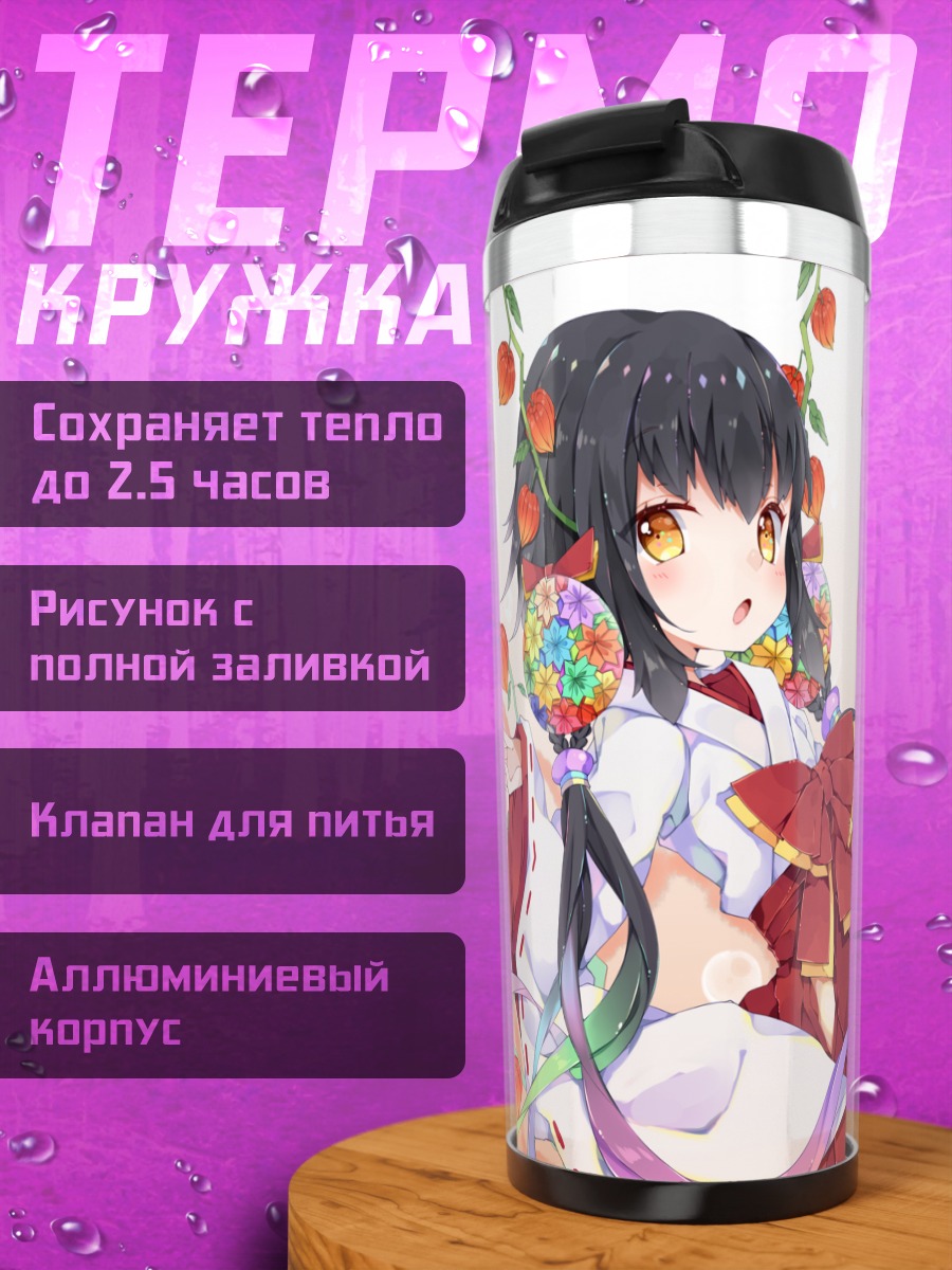 Термокружка Девочка в кимоно