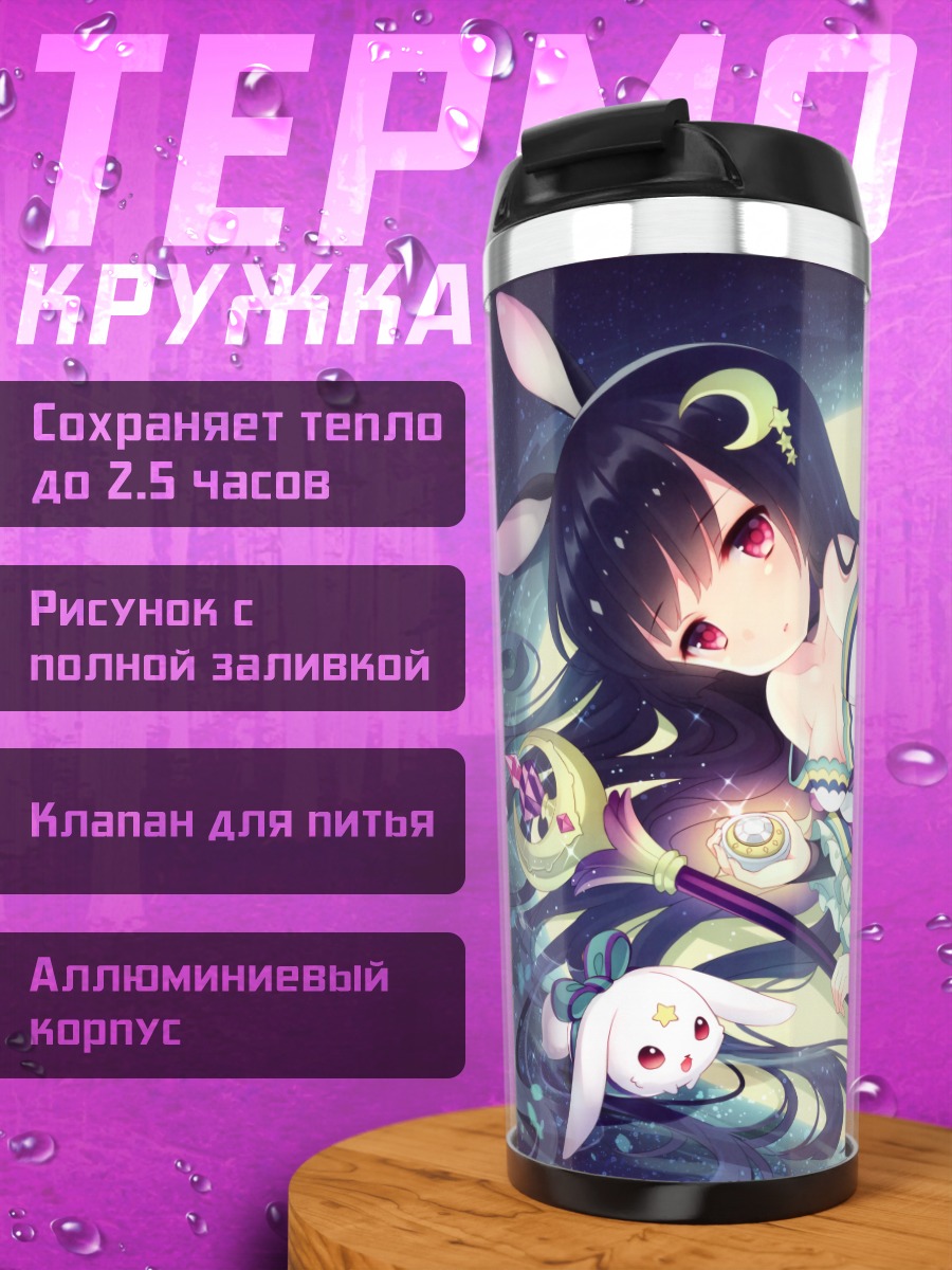 Термокружка Химе Кагуя в лунном свете
