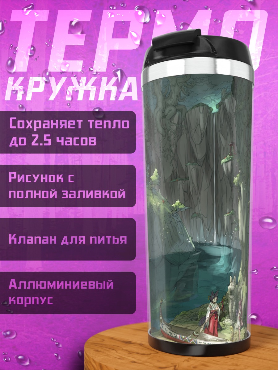 Термокружка Девушки в лесу