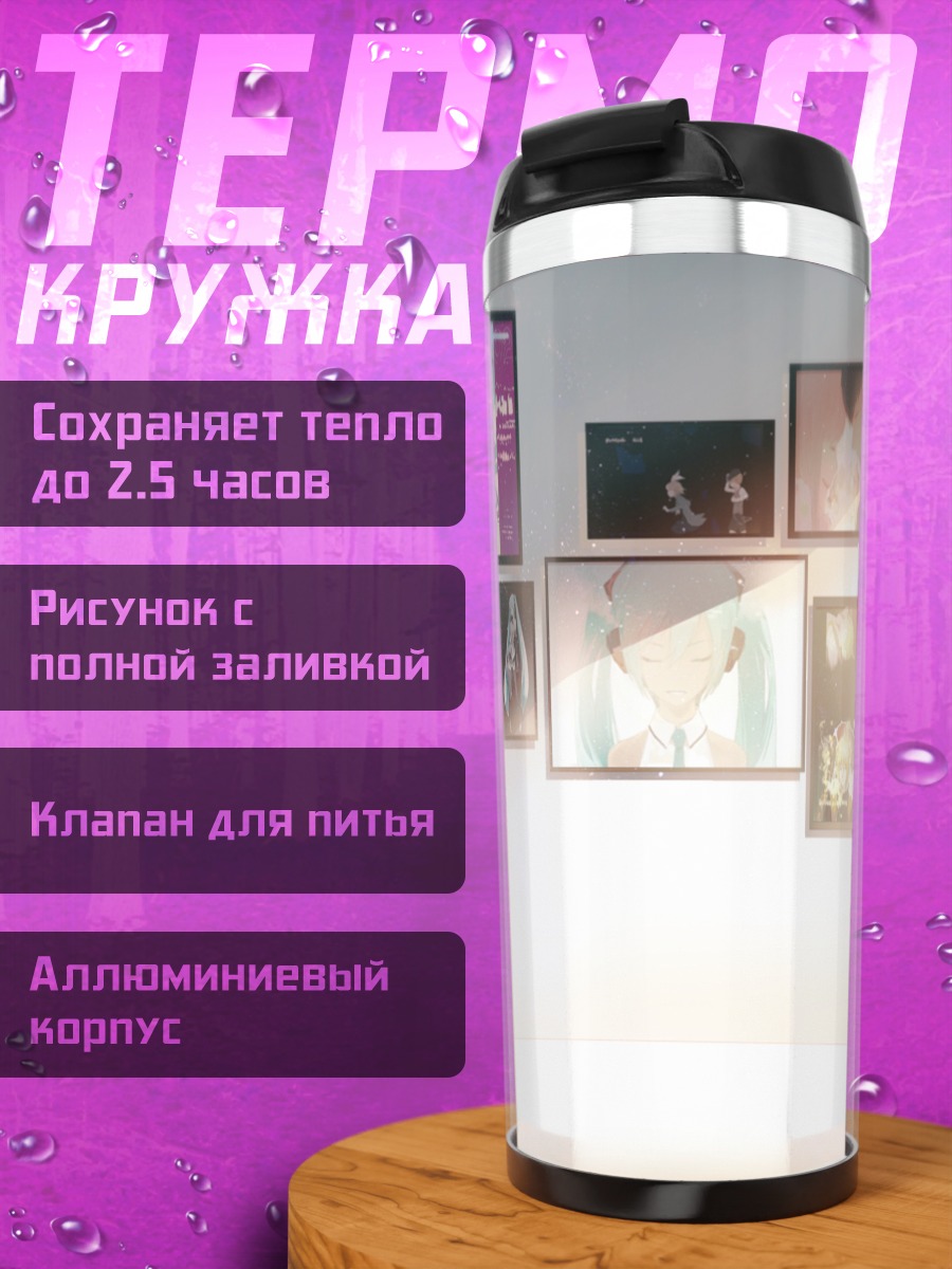 Термокружка Мику Хацунэ в галерее