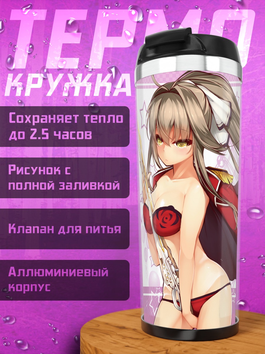 Термокружка Исузу Сенто в парке