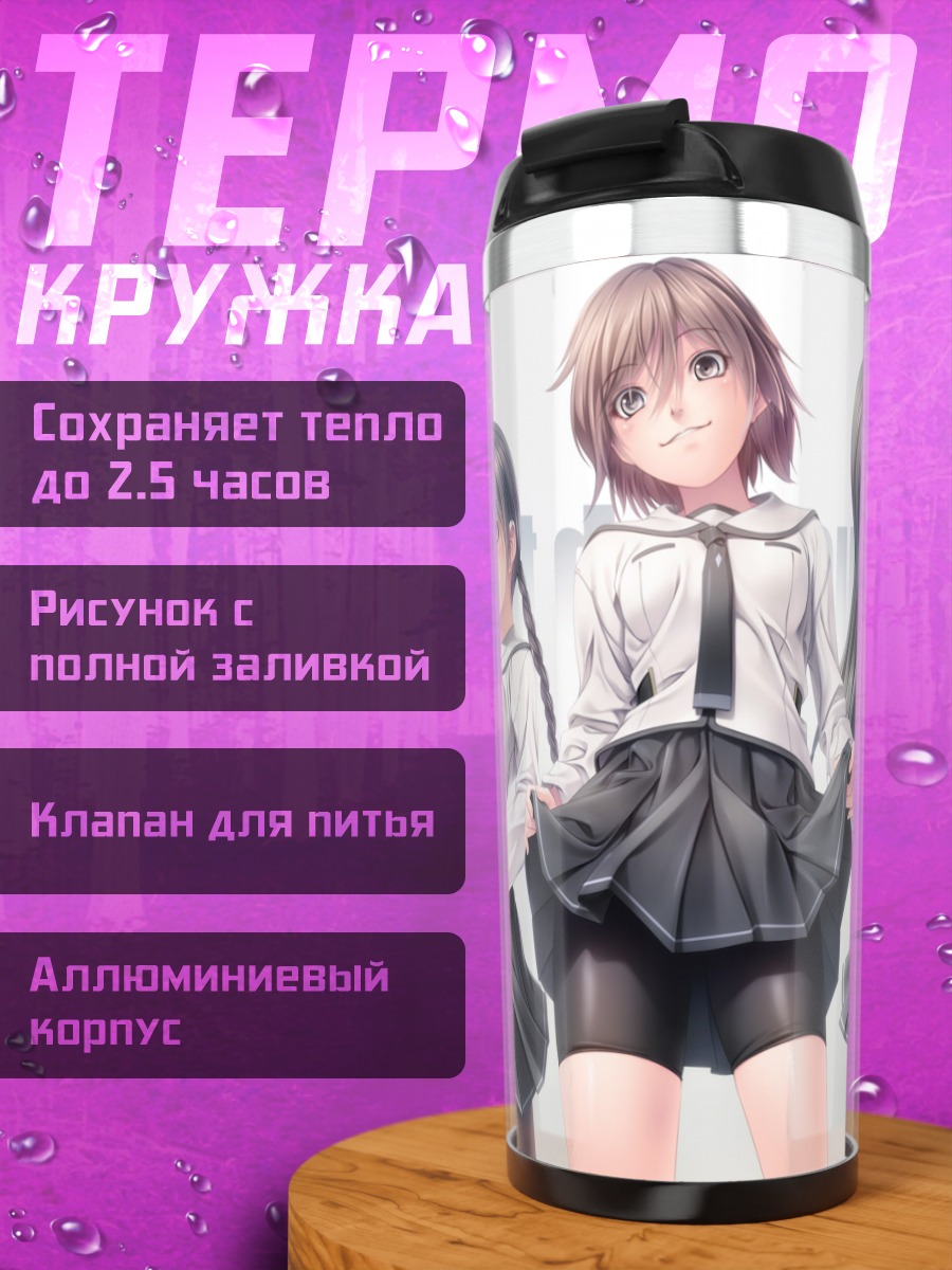Термокружка Школьницы в форме