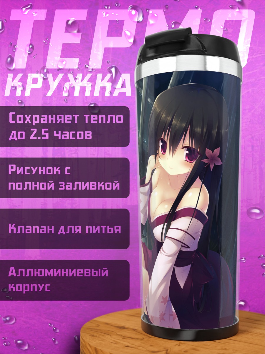 Термокружка Котоне в воде