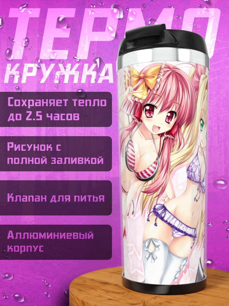 Термокружка Девушки в бикини