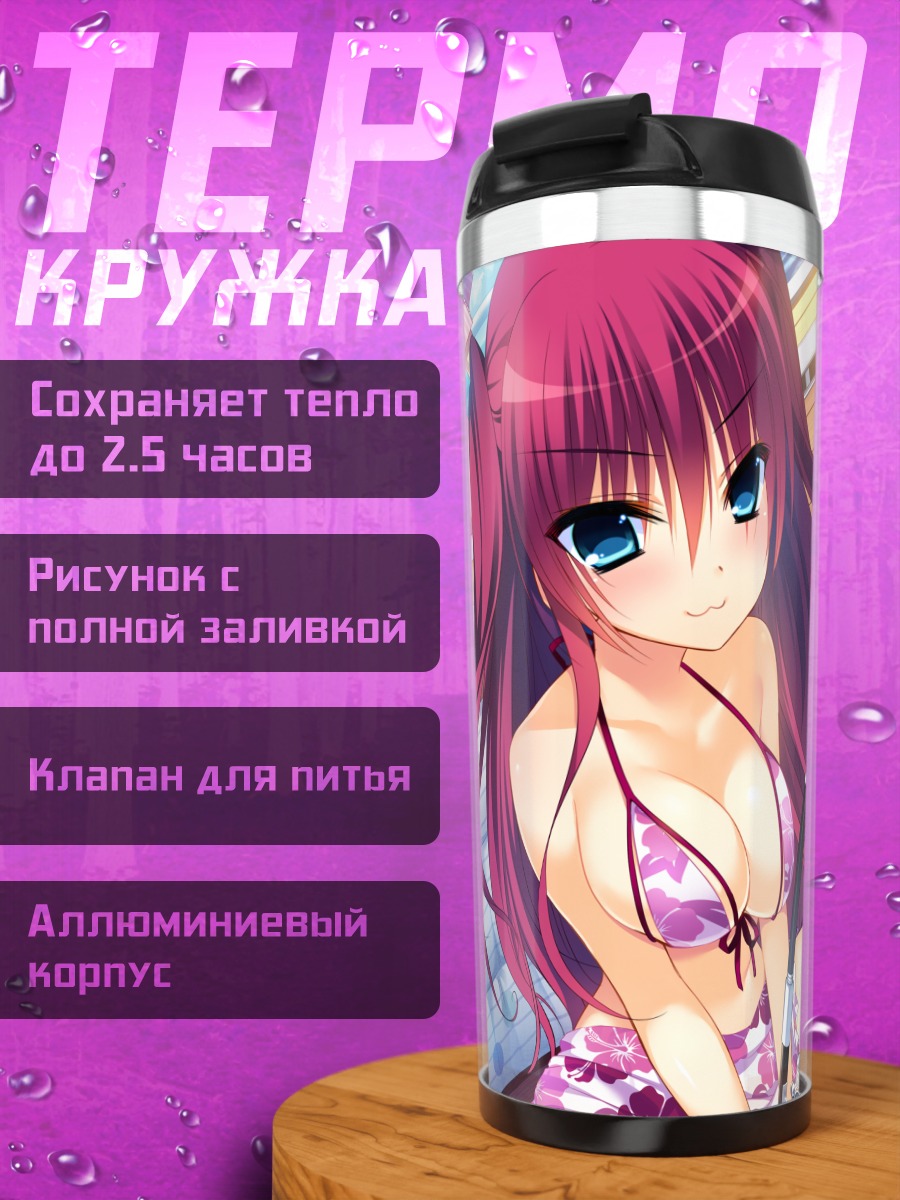 Термокружка Иноцент Гёрл на пляже