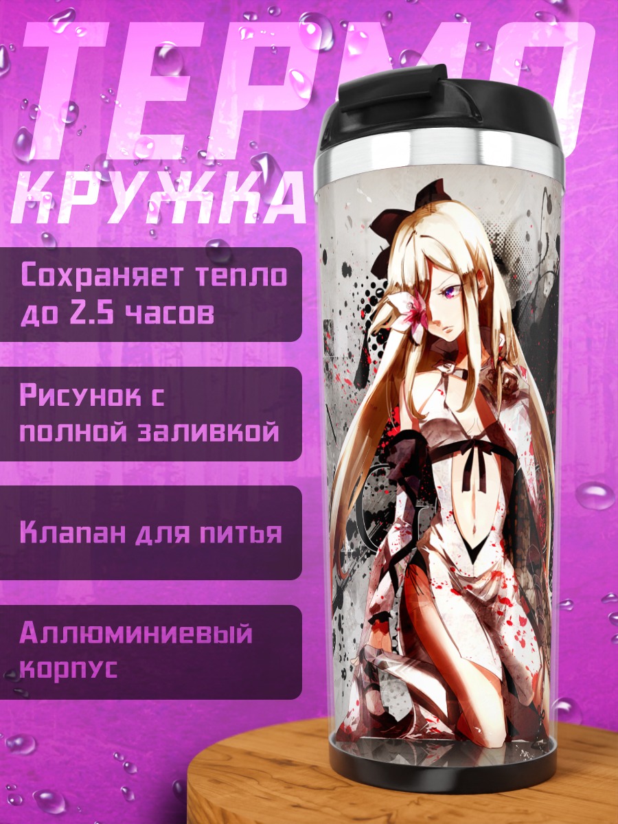 Термокружка Зеро в крови
