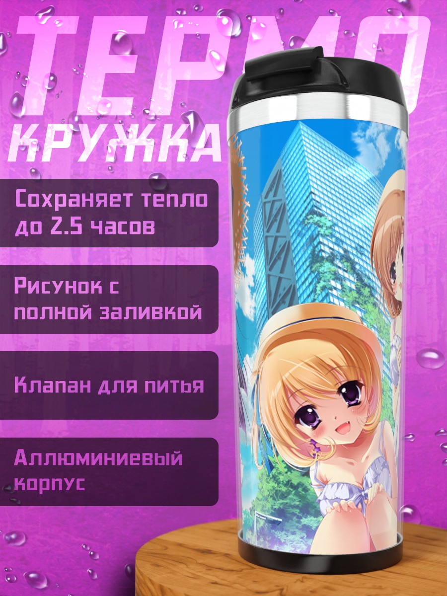 Термокружка Летний отдых у города