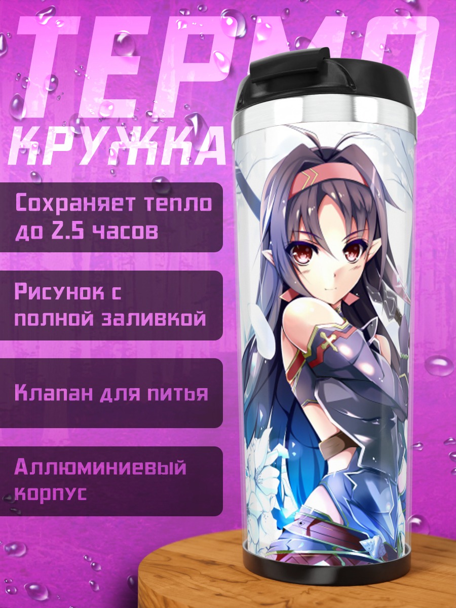 Термокружка Юки Конно в цветах