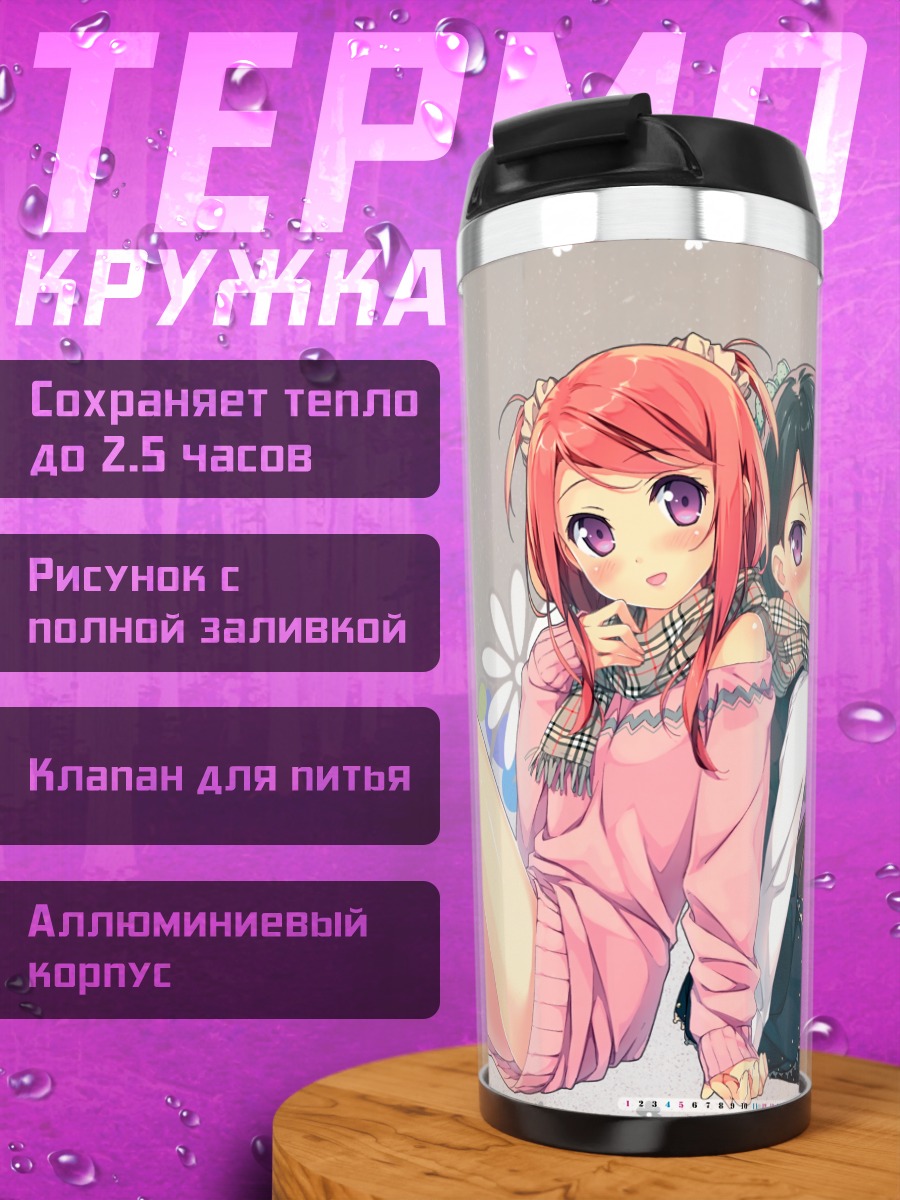 Термокружка Куруми и Сидзуку