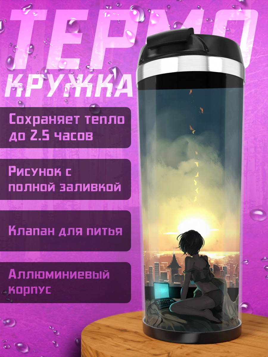 Термокружка Город в закате