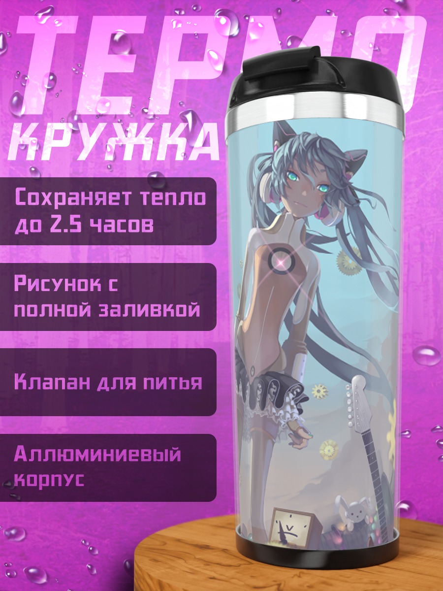 Термокружка Мику Хацунэ с гитарой