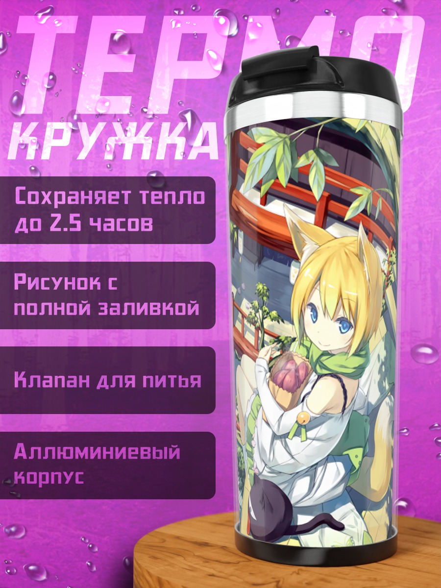 Термокружка Кицунэ в кимоно