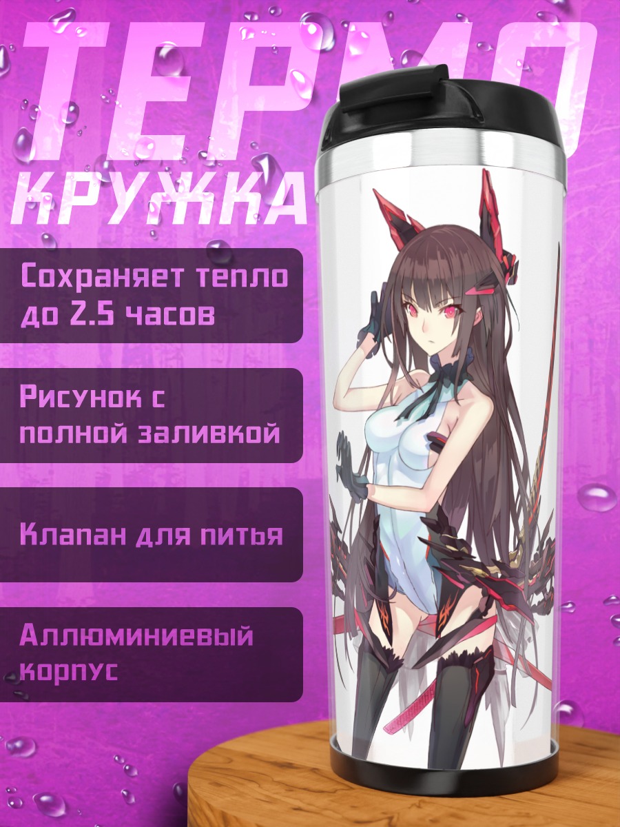 Термокружка Меха-девушки в белом