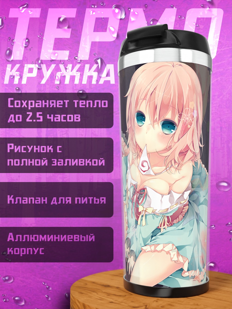 Термокружка Ююко Сайгёдзи в цветах