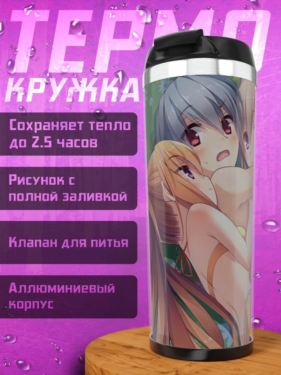 Термокружка Микото Курано в объятиях