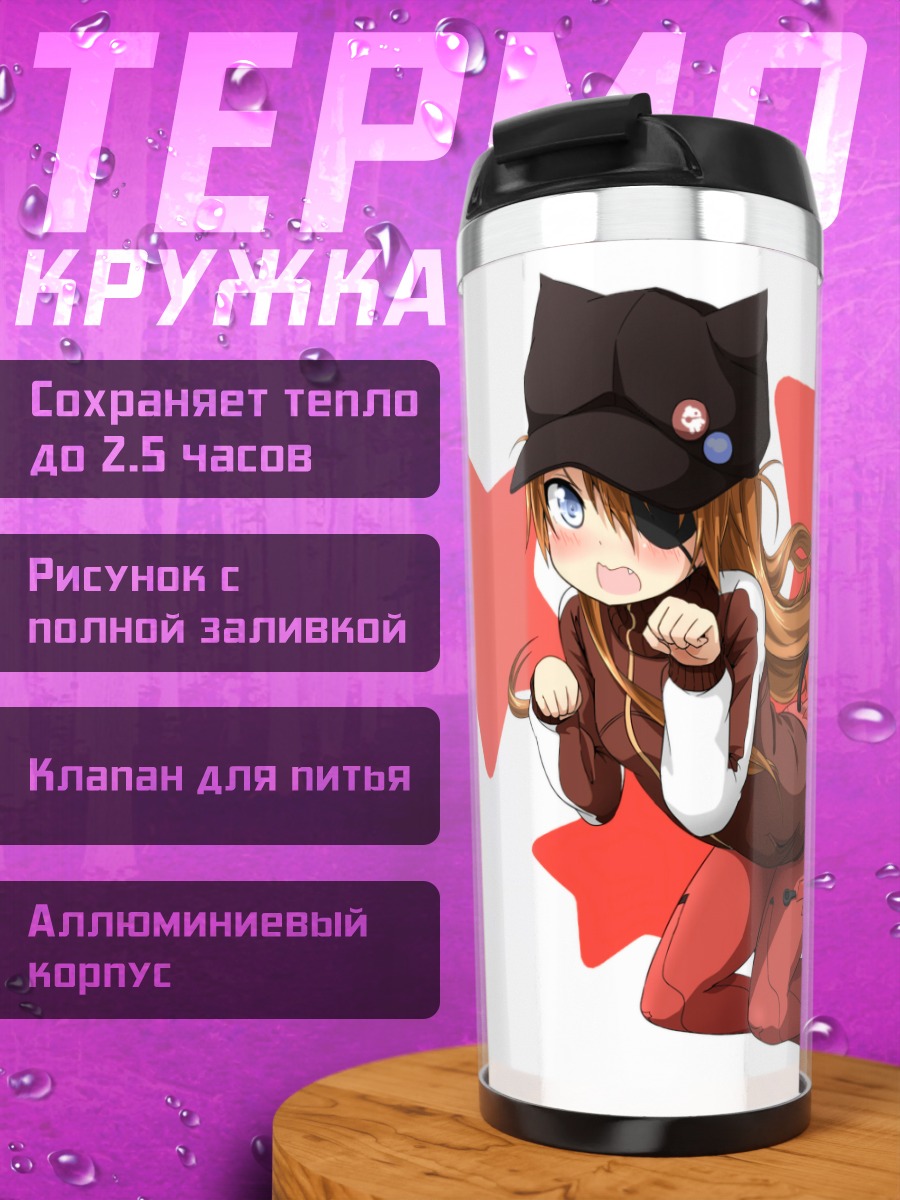 Термокружка Аска Лэнгли в звездах