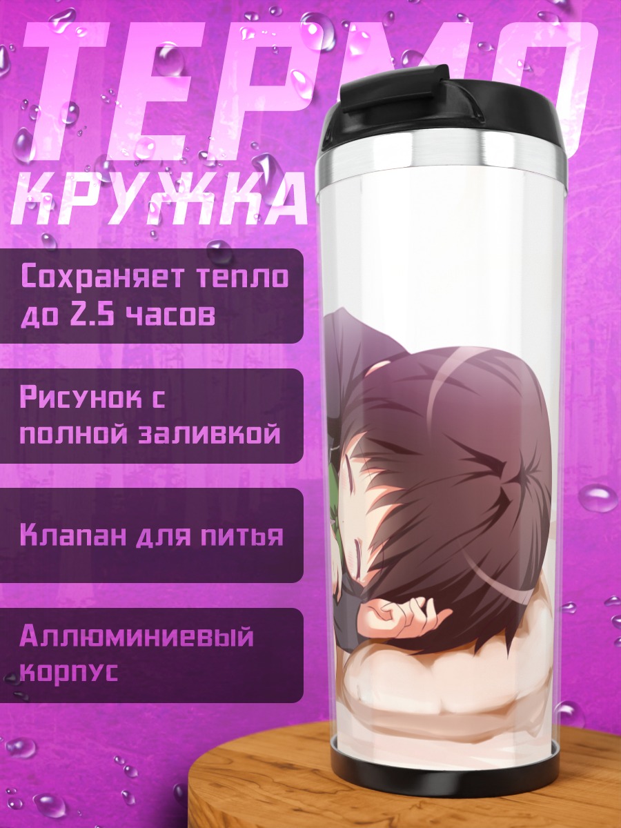 Термокружка Кумин Цуюри спит