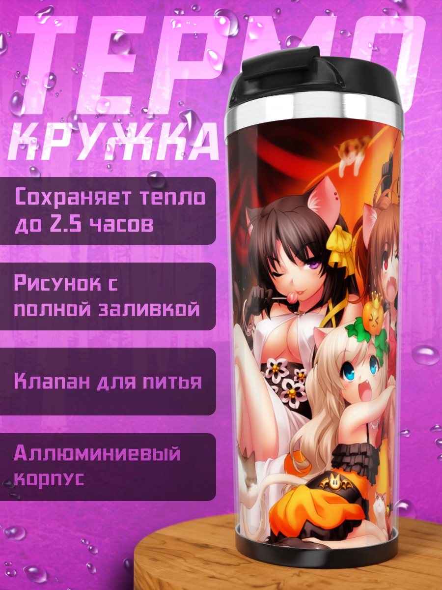Термокружка Девушки Little Busters!