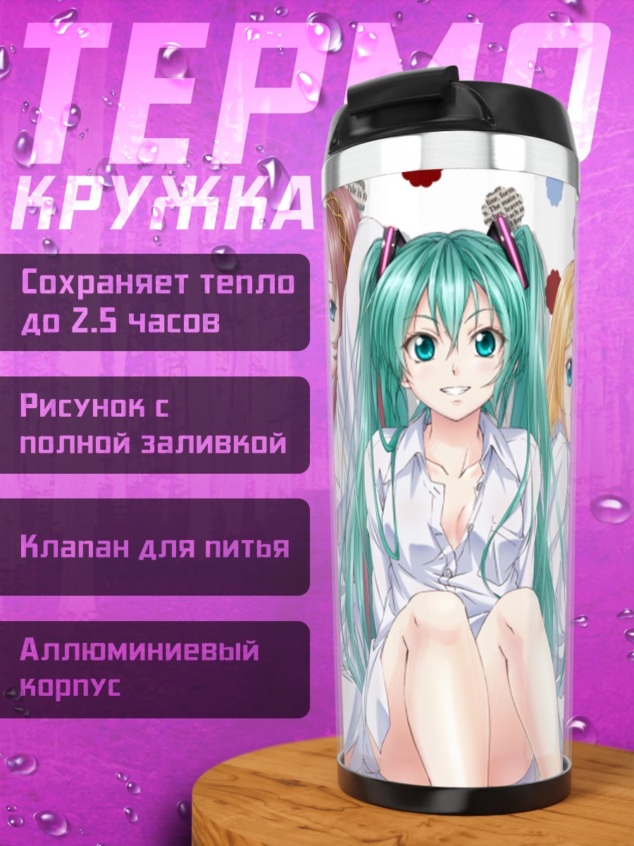 Термокружка Мику Хацунэ и подруги