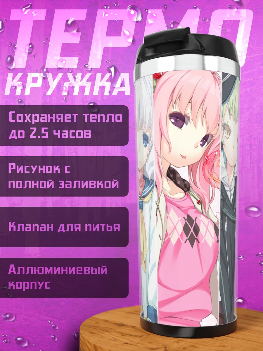 Термокружка Разноцветные девушки