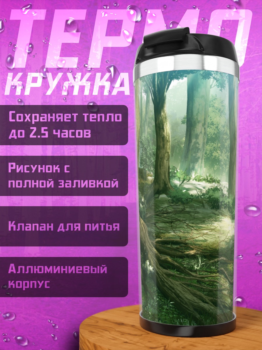 Термокружка Таинственный лесной массив