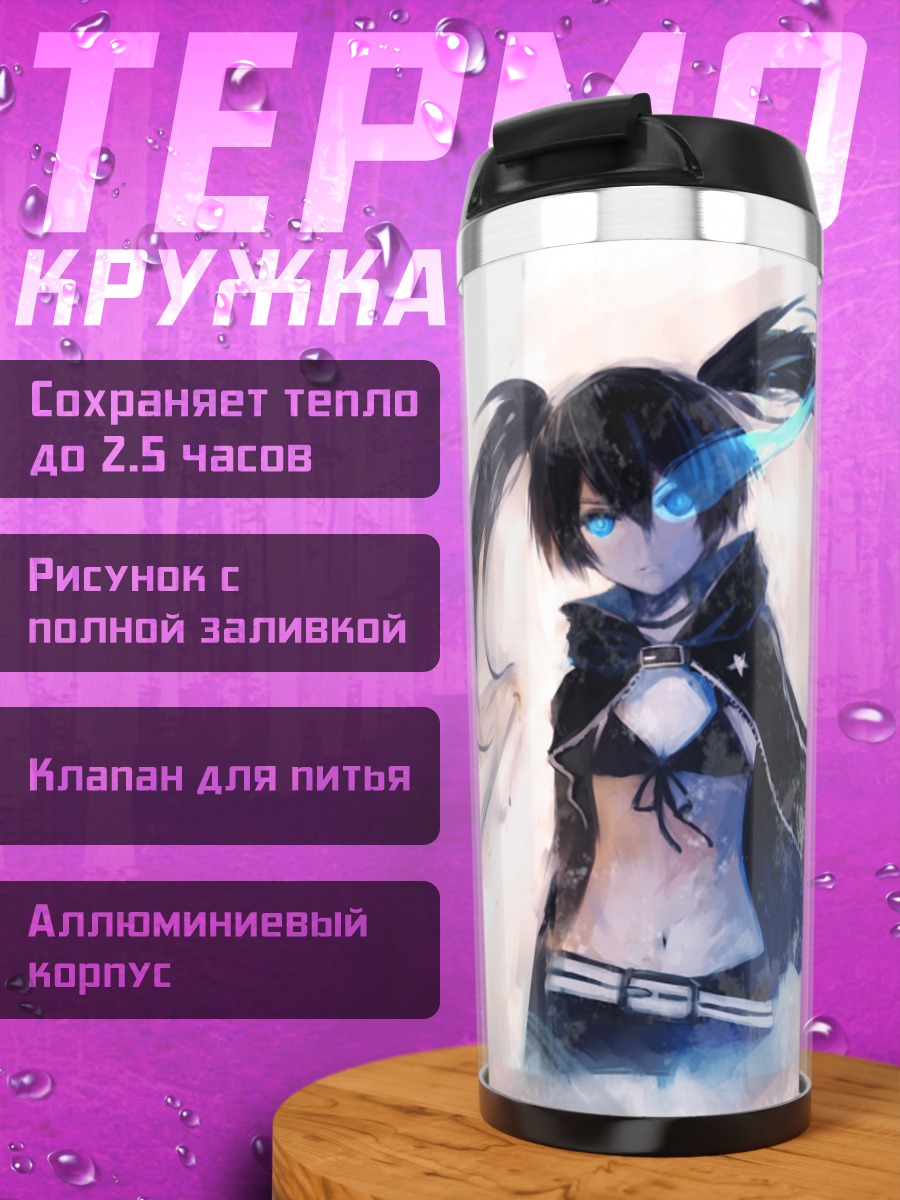 Термокружка Курои Мато в бою