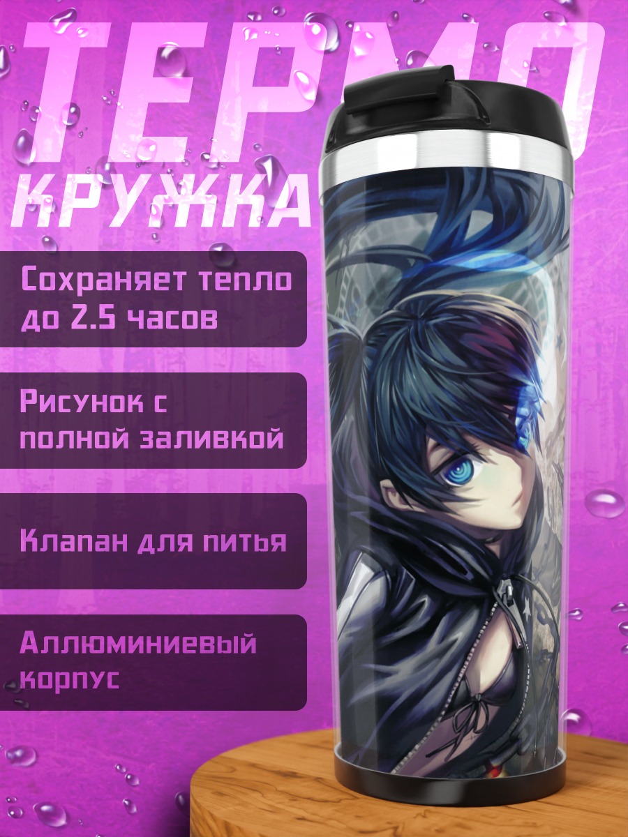 Термокружка Курои Мато в бою