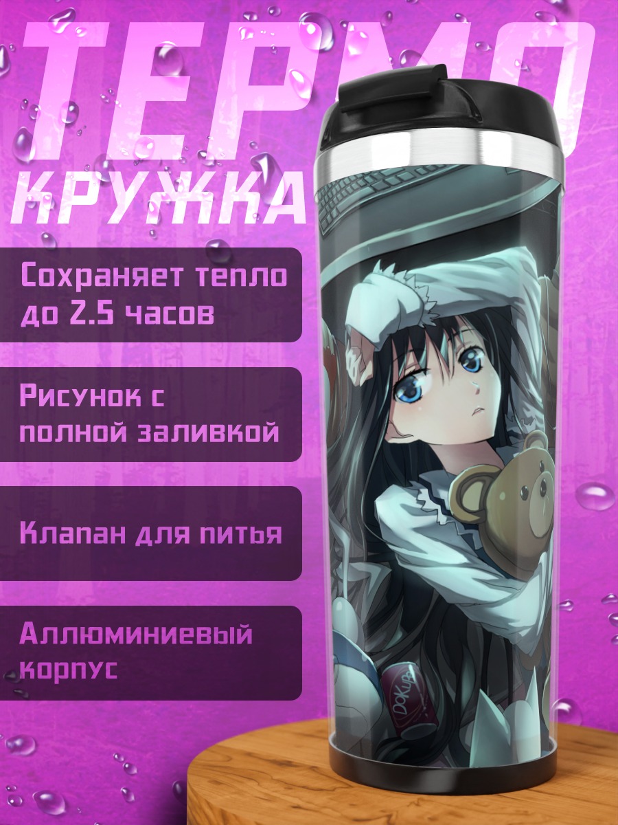 Термокружка Юко Шионджи с мишкой