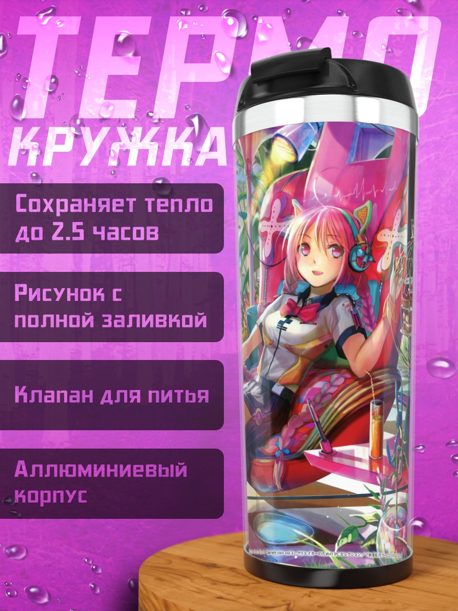 Термокружка Девушка в наушниках