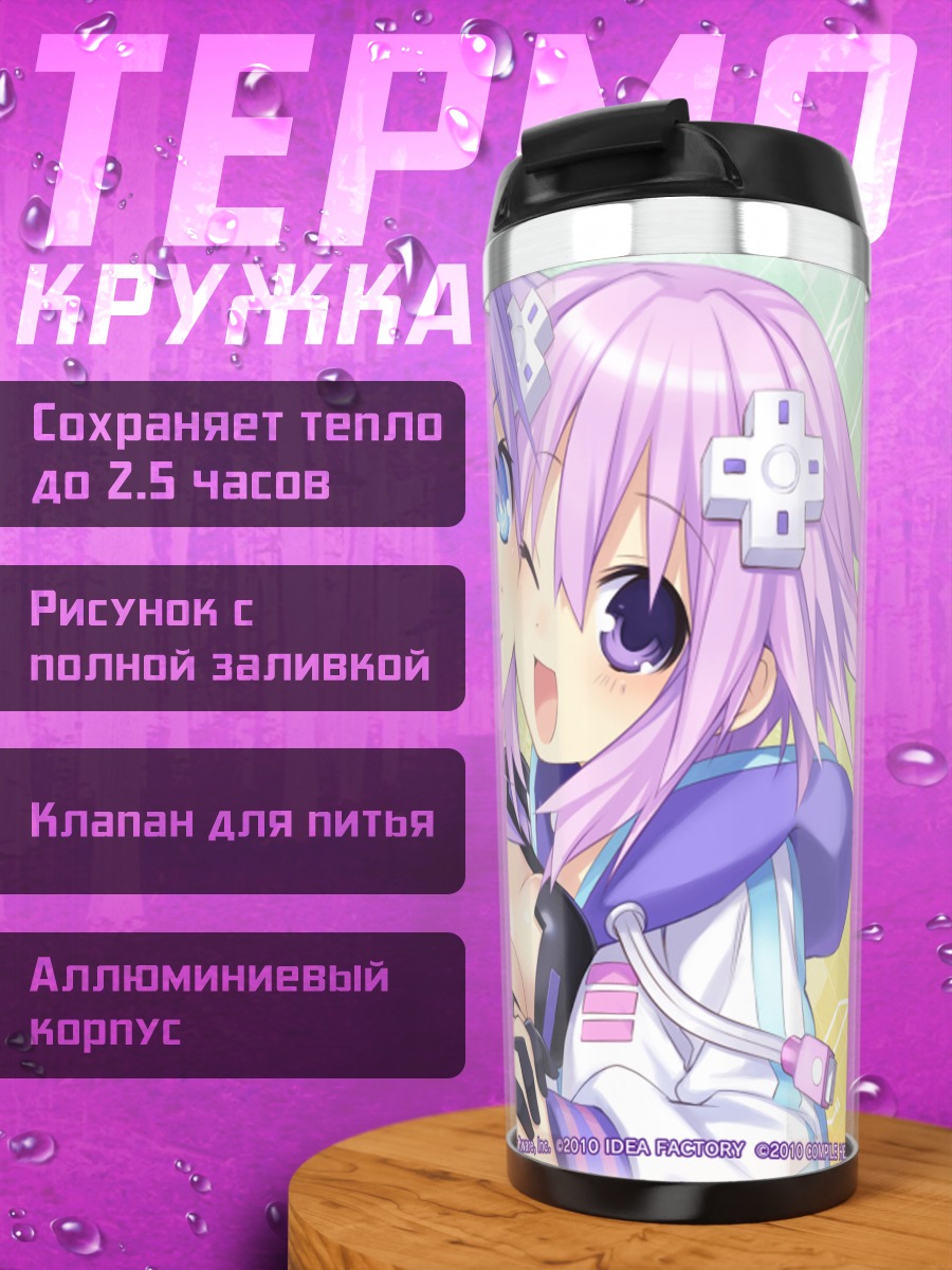 Термокружка Нептун Пурпурное Сердце