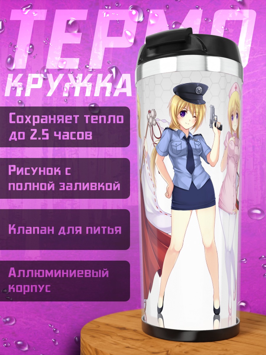 Термокружка Шарлотта Дюнуа в образах