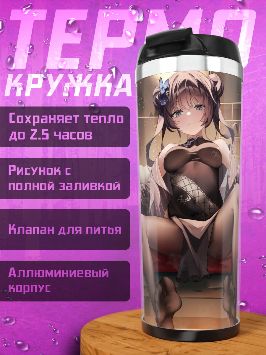 Термокружка Кисаки Рюгэ в интерьере