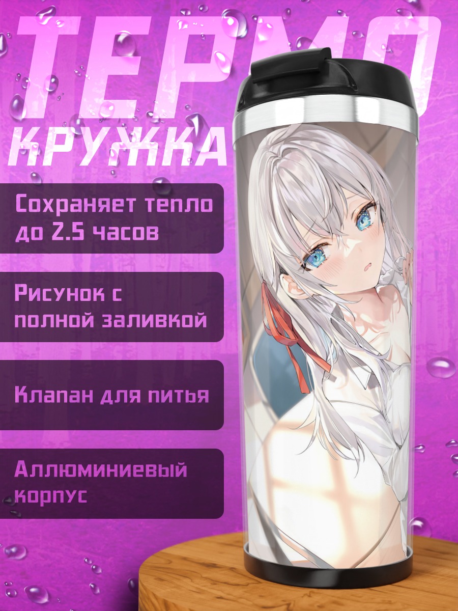 Термокружка Алиса Михайловна в рубашке